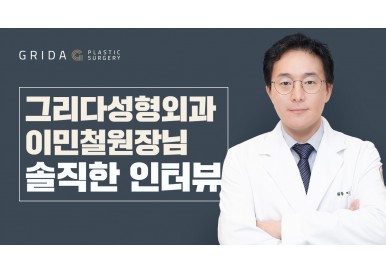 이민철 원장님의 솔직한 인터뷰