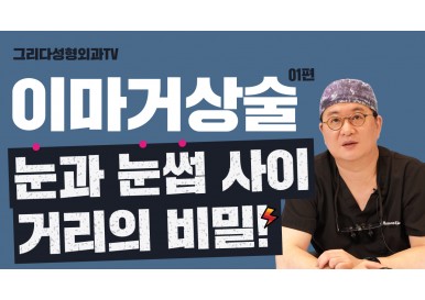 이마거상술 - 이마주름도 없는데 왜 권할까요?