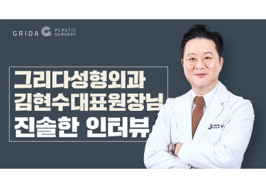 김현수 대표원장님의 진솔한 인터뷰