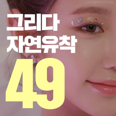 대박! 자연유착 49만원
