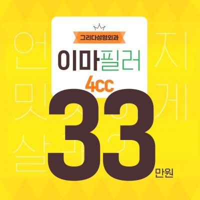 ★FULL 볼륨 이마필러