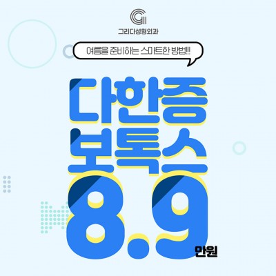 겨드랑이다한증 8만9천원