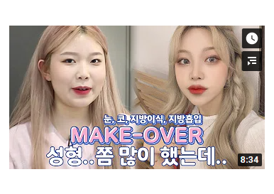 [성형 브이로그] 박다희님 2편